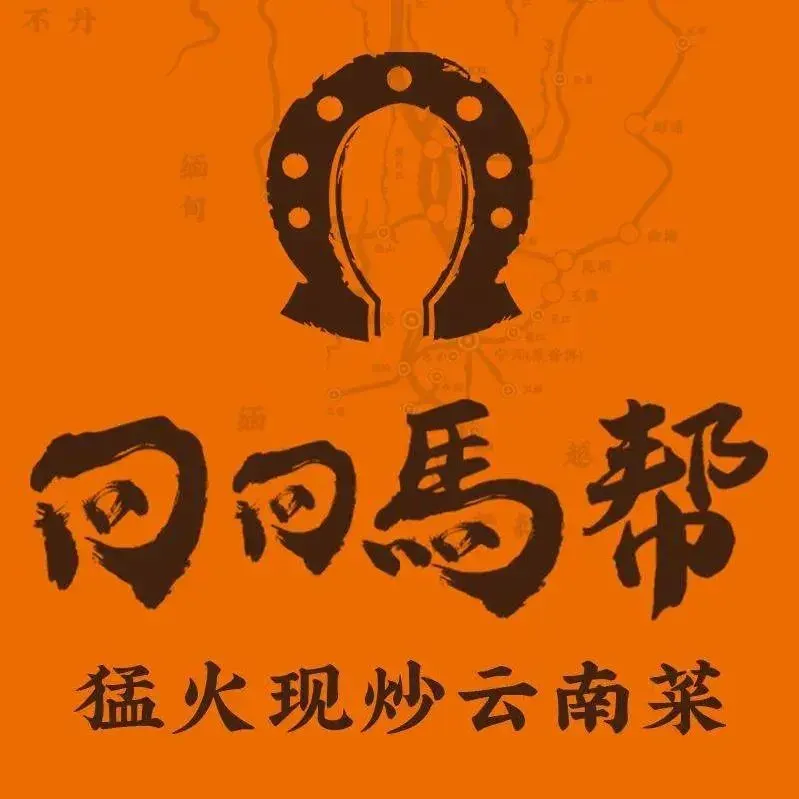 回回马帮·清真·现炒云南下饭菜(新西南店)