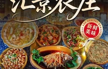 汇景农庄餐厅图片