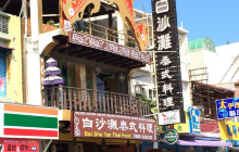 白沙滩泰式餐厅/垦丁美食/垦丁餐厅/泰式料理/垦丁大街/垦丁泰式/垦丁必吃餐厅图片