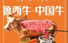 鲁西肥牛(蓬安店)餐厅图片