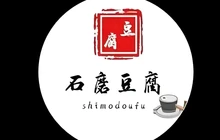 石磨豆腐(翡翠明珠店)餐厅图片