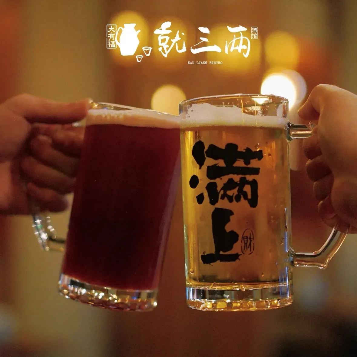 福州璞璟温泉酒店·就三两酒馆
