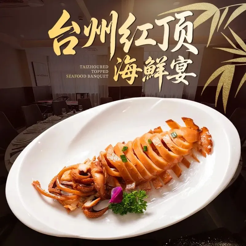 台州红顶海鲜(银海店)