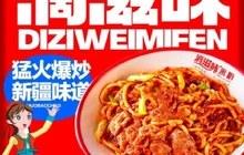 滴滋味米粉(轮台店)餐厅图片