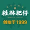 桂林肥仔·中华餐饮名店(星光大道店)