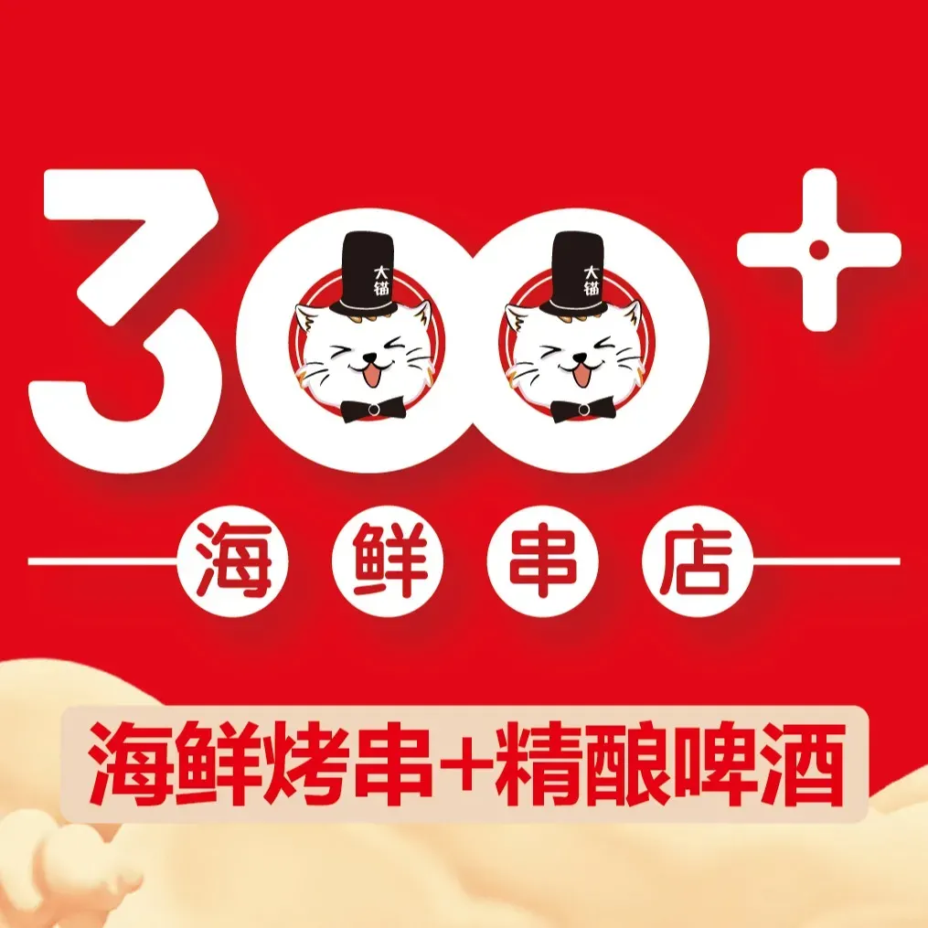 300+海鲜串店(省体育中心店)