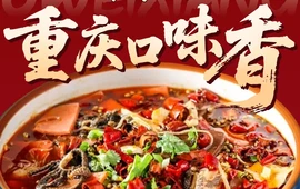 重庆口味香川菜馆