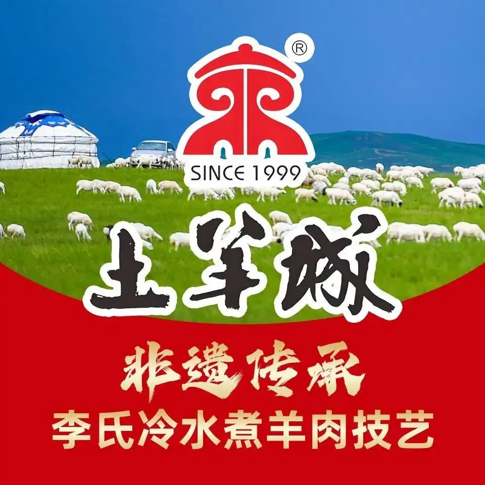 土羊城冷水煮羊肉火锅餐厅(体育场店)