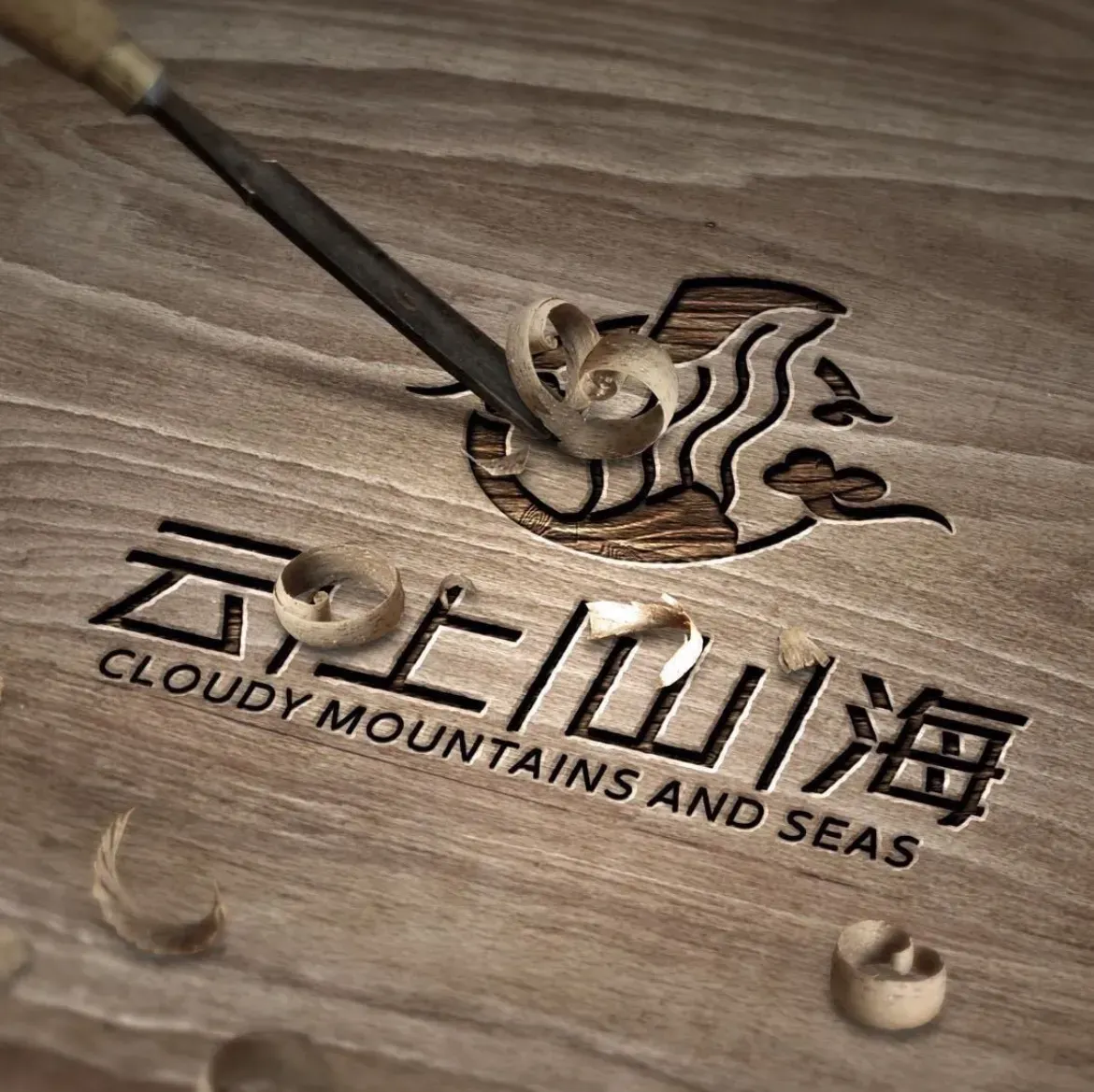 云上山海