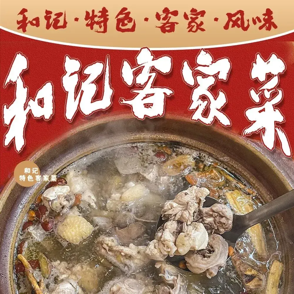 和记客家菜(联溪街店)