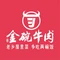 金碗牛肉·乡下饭菜(总店)
