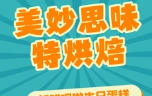 美妙思味特烘焙·甜心对白(恩波堤街店)餐厅图片