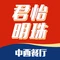君怡明珠酒店-中西餐厅(联众公寓店)