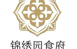 锦绣园食府
