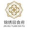 锦绣园食府