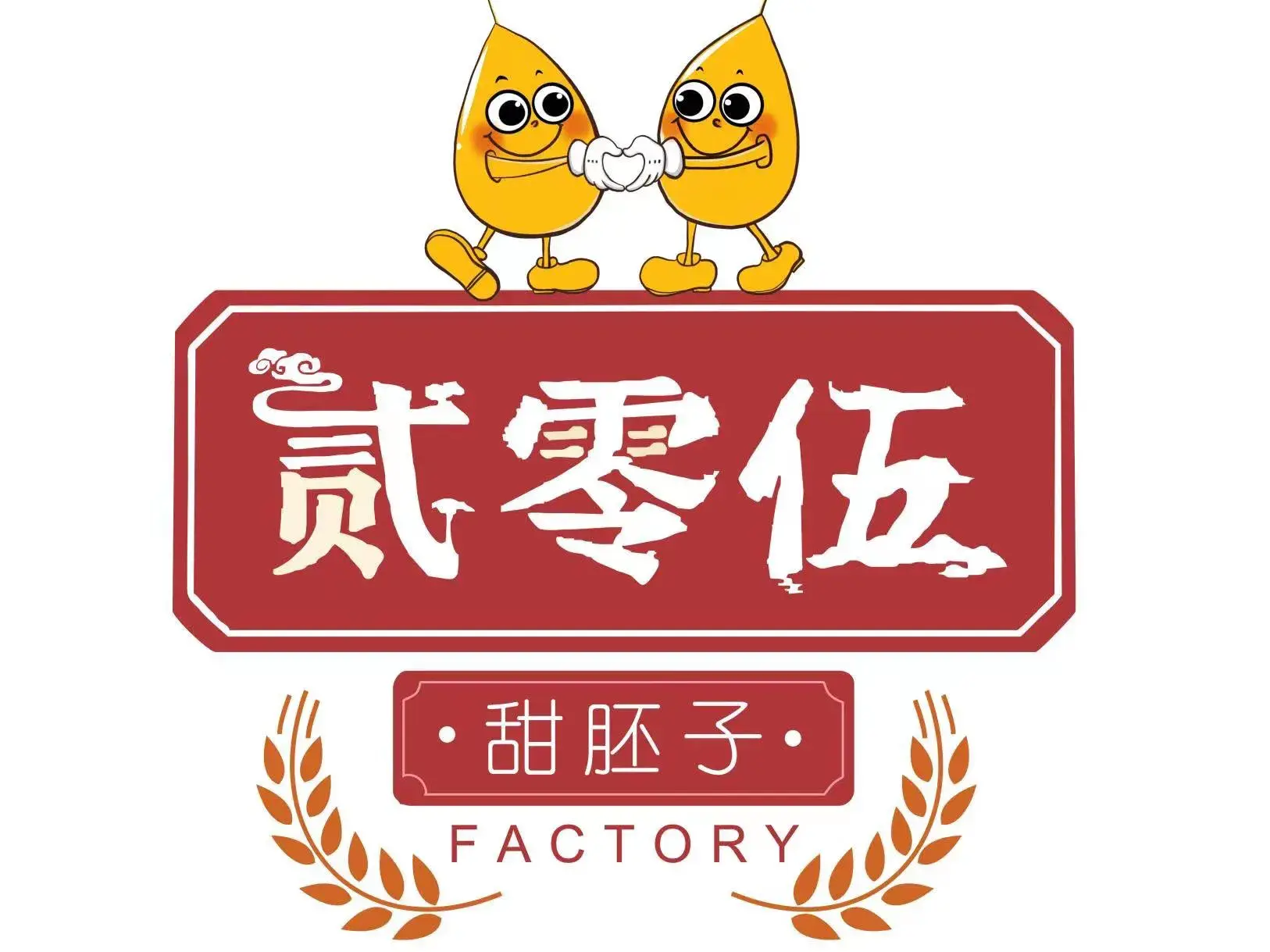 贰零伍甜胚子奶茶(怀远市场店)