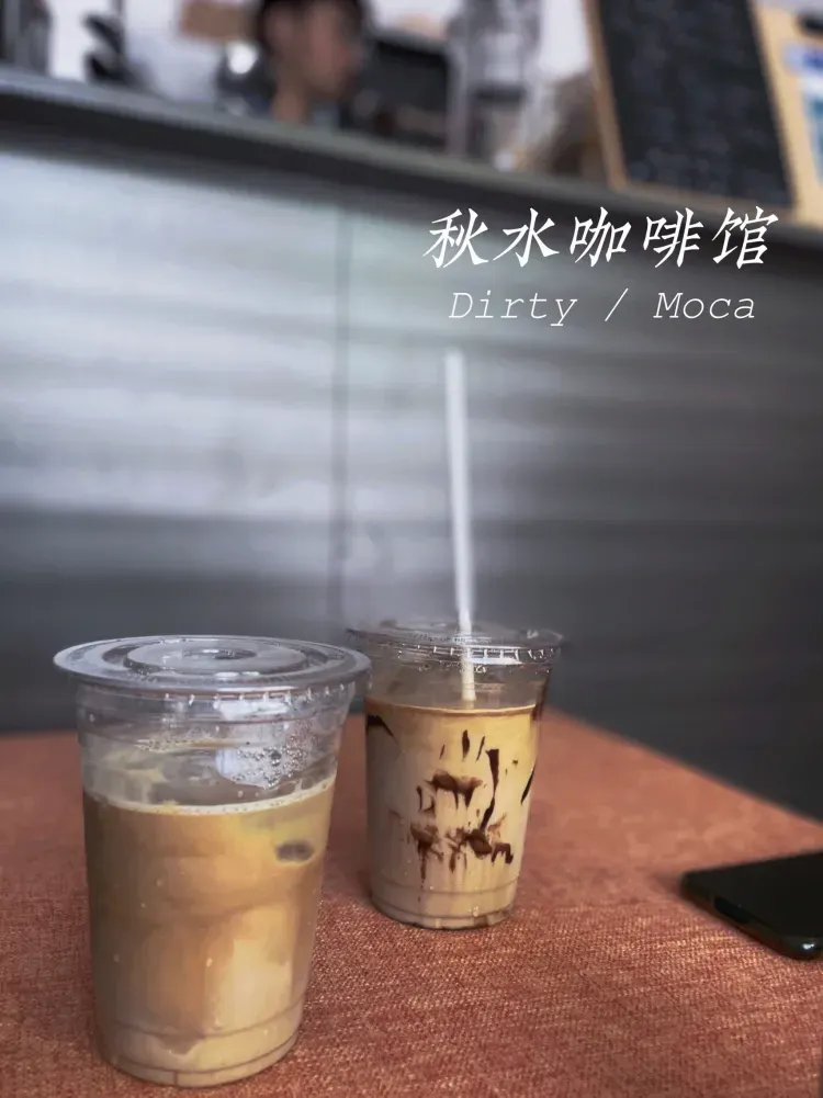 秋水咖啡馆