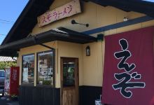 Inuyama Ezo Ramen美食图片