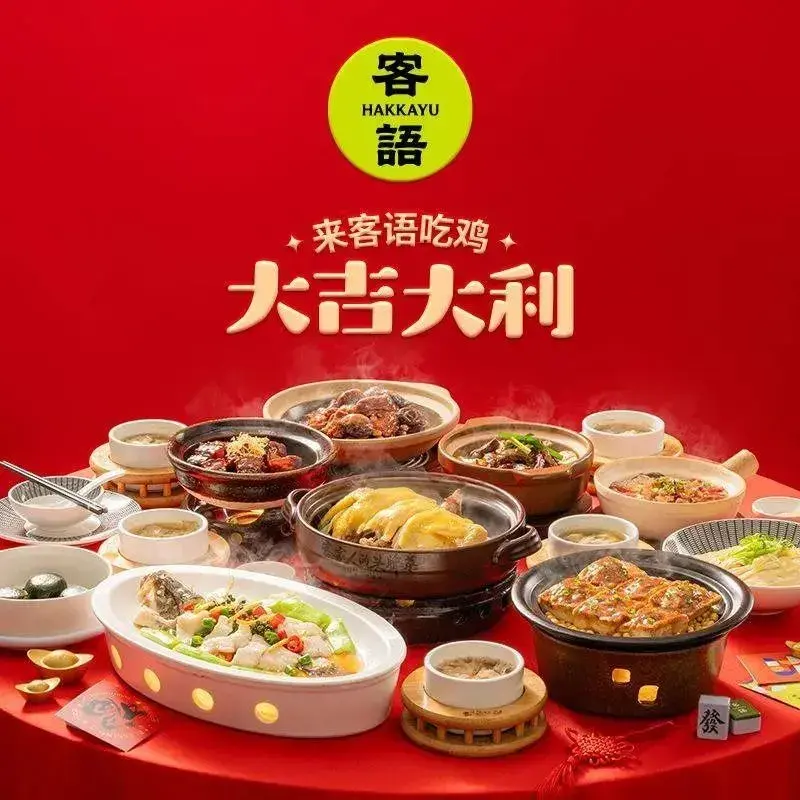 客语客家菜(增城万达店)美食图片