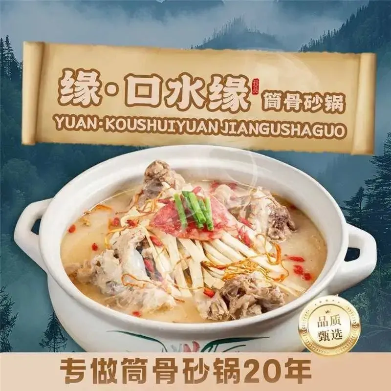 缘·口水缘筒骨砂锅火锅(下沙店)
