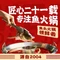 味当家鱼头火锅(魅力城店)