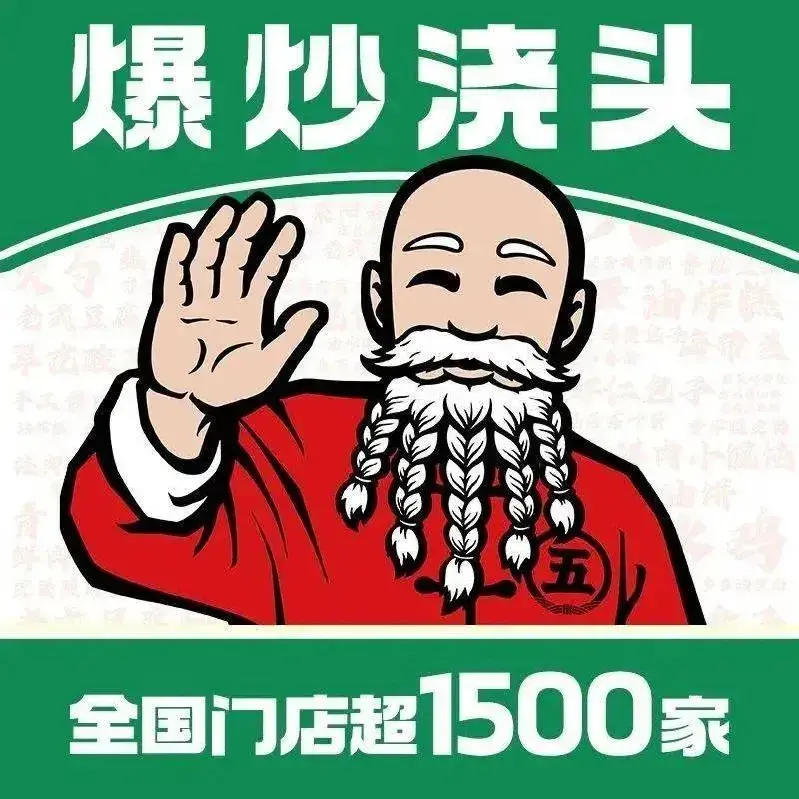 五爷拌面(密山店)