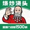 五爷拌面(蠡县君鹏尚品店)