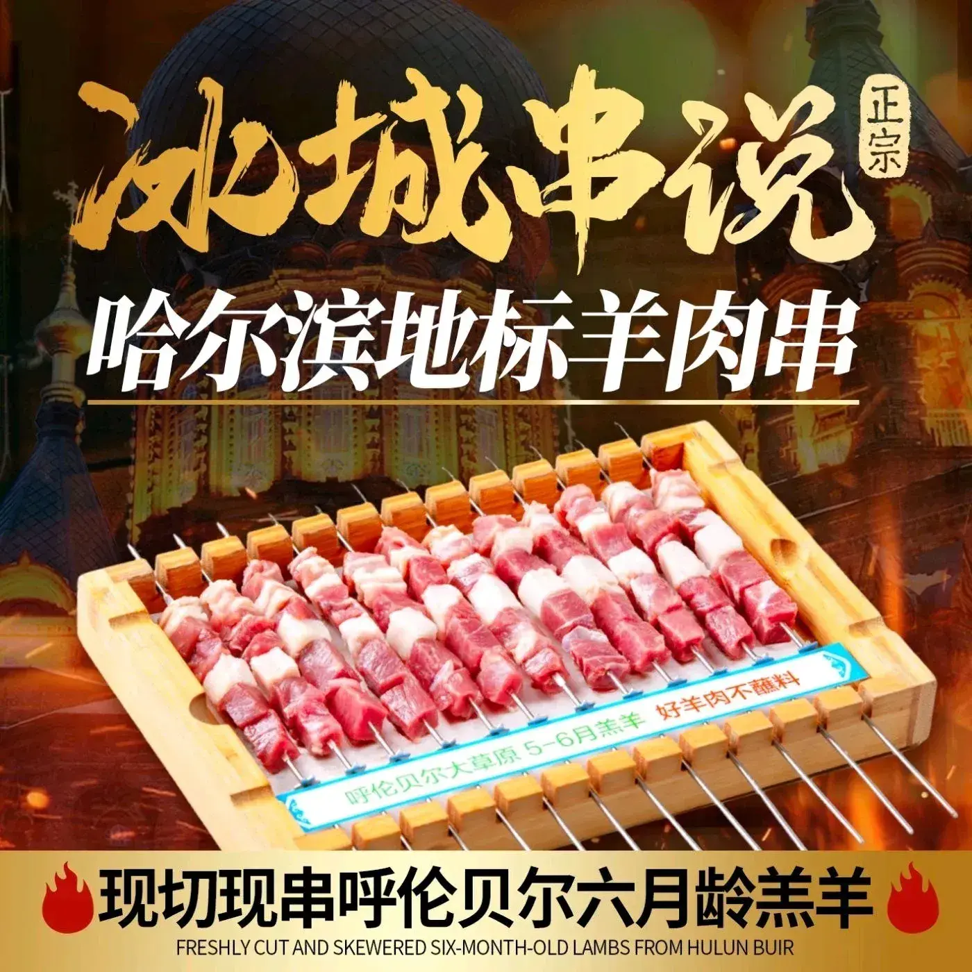 冰城串说·羊肉串烧烤(哈西大街店)