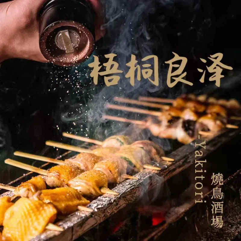 梧桐良沢·炭火烧鸟·居酒屋