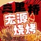 三里桥宏源烧烤