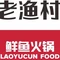 老渔村鱼火锅(陇西店)