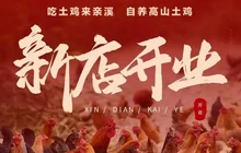 亲溪小黑鸡·下饭家常菜(银城大道店)餐厅图片