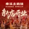 亲溪小黑鸡·下饭家常菜(银城大道店)