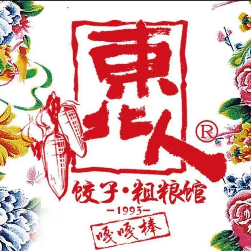 Dongbeirenjiaozifang (haixiu)