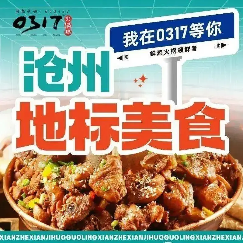 0317火锅鸡·清真(正达旗舰店)