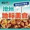 0317火锅鸡·清真(正达旗舰店)
