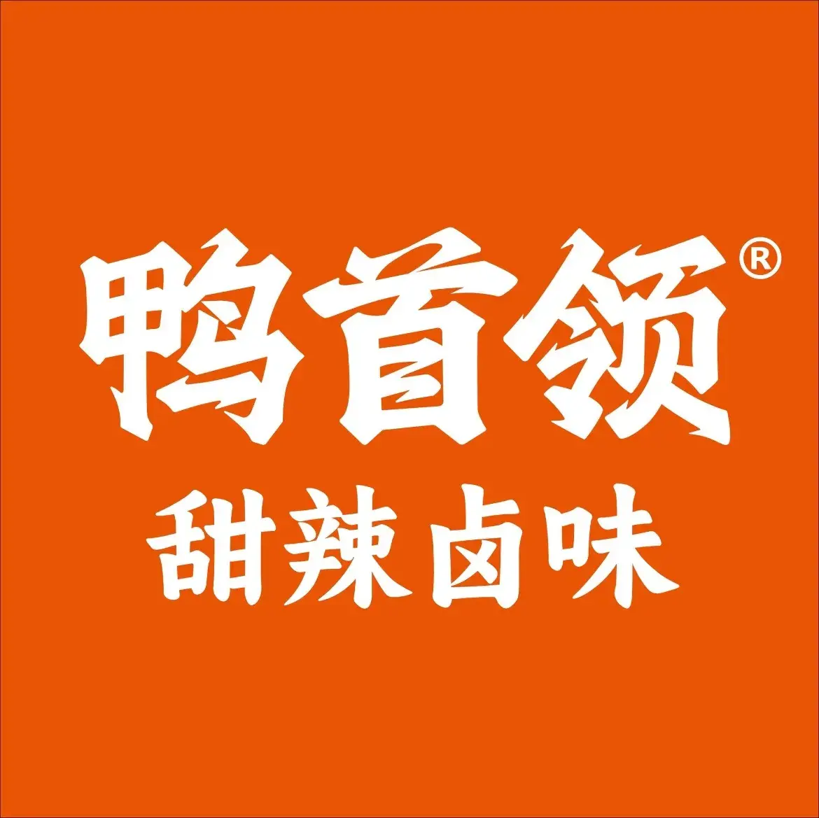鸭首领(沙溪苏杭时代超市店)
