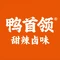 鸭首领(沙溪苏杭时代超市店)