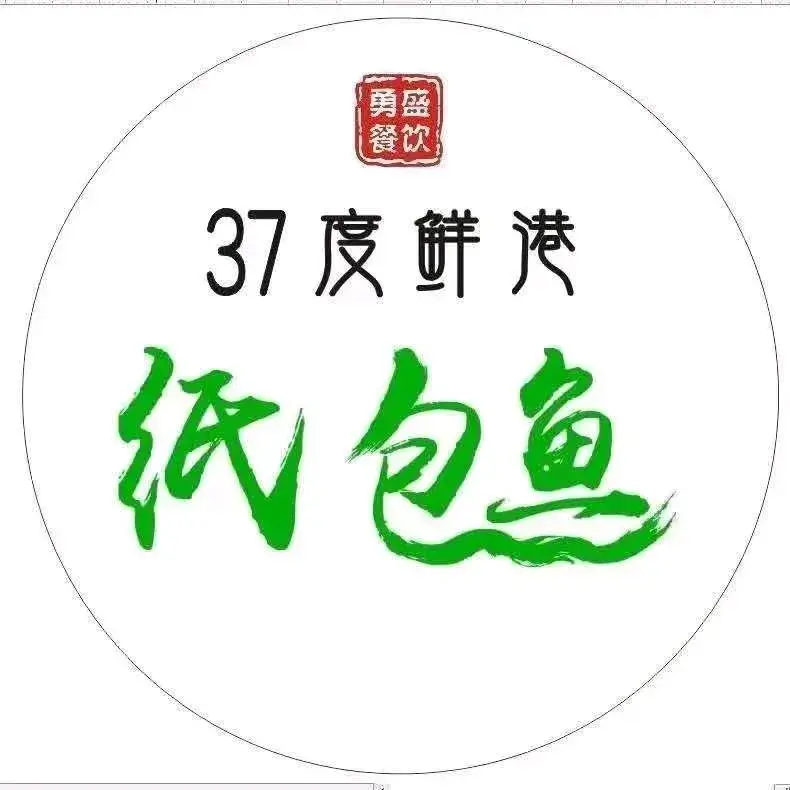 三十七度纸包鱼