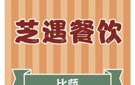 意统比萨