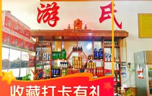 游氏牛肉房(总店)餐厅图片