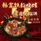 韩金铁板烧烤(鹏泰家园店)