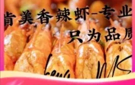 重庆肯美香辣虾(会泽店)