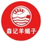 北京森记老汤羊蝎子火锅(纪家庙店)