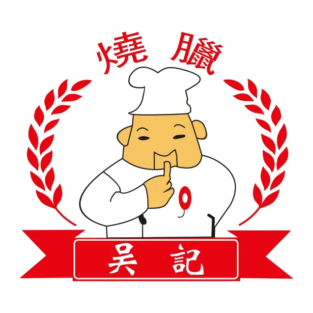 吴记烧腊(南稍门店)