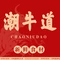 潮牛道(远安店)