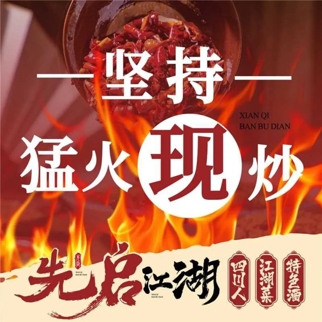 先启半步颠小酒馆(华府八佰伴店)