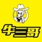 牛三哥馄饨(宝丰店)