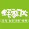 蚝家伙深夜食堂·海鲜烧烤(平山店)