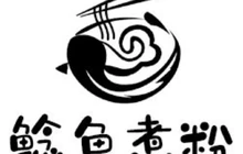 开发区鲶鱼粉餐厅图片